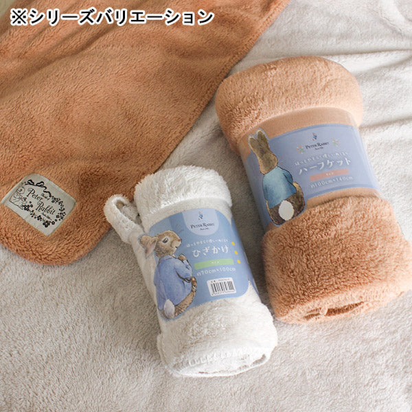 ひざ掛け モカラビット (ブラウン)