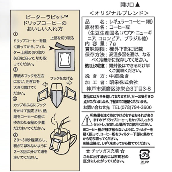 オリジナルブレンドコーヒー7g× 6袋