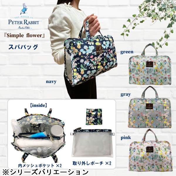 スパバッグ(ネイビー)
