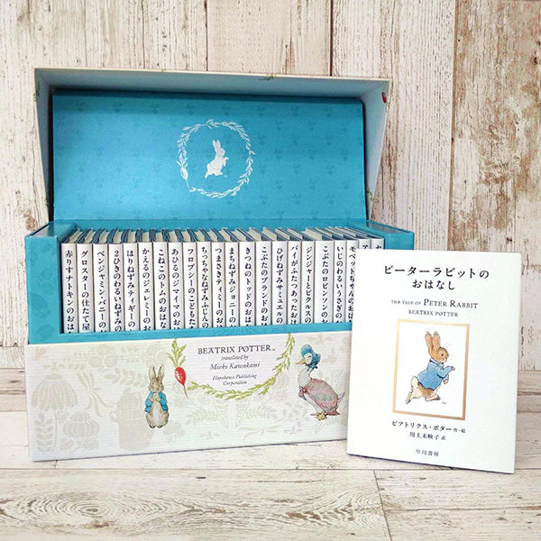 絵本ピーターラビット 全巻収納BOX付きセット(全23巻セット)