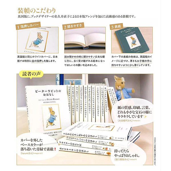 絵本ピーターラビット 全巻収納BOX付きセット(全23巻セット)