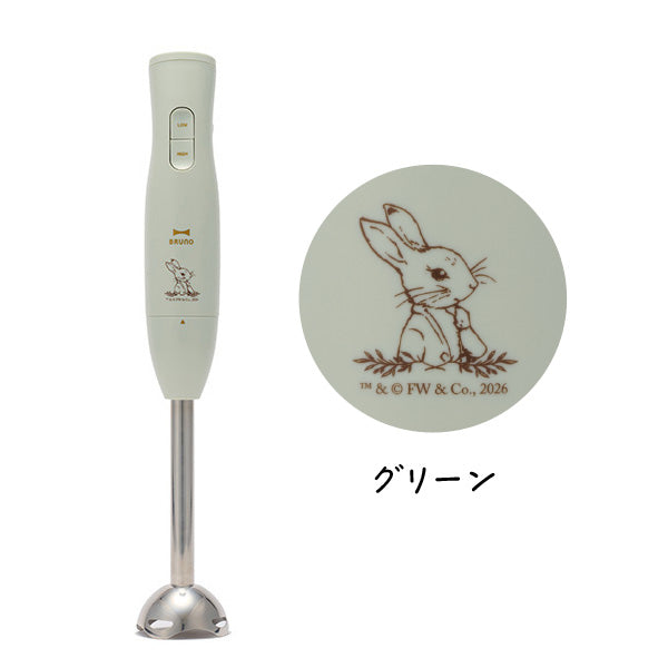 【WEB限定】BRUNO マルチスティックブレンダー