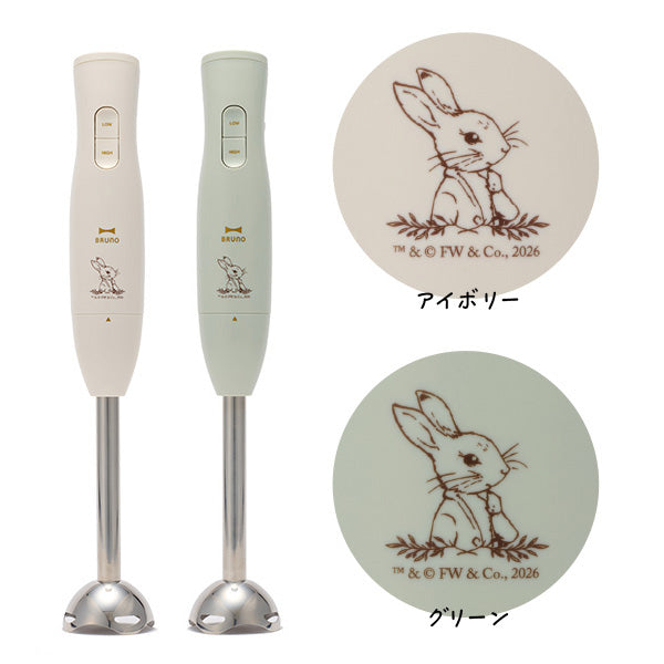 【WEB限定】BRUNO マルチスティックブレンダー