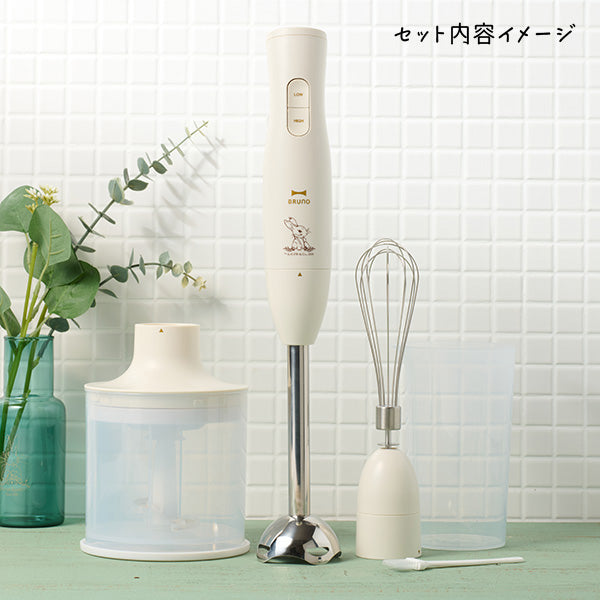 【WEB限定】BRUNO マルチスティックブレンダー