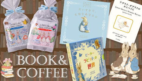 セットで楽しめる♪BOOK&COFFEE特集