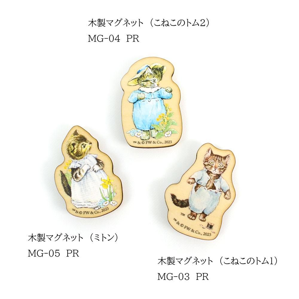 木製マグネット (こねこのトム2)