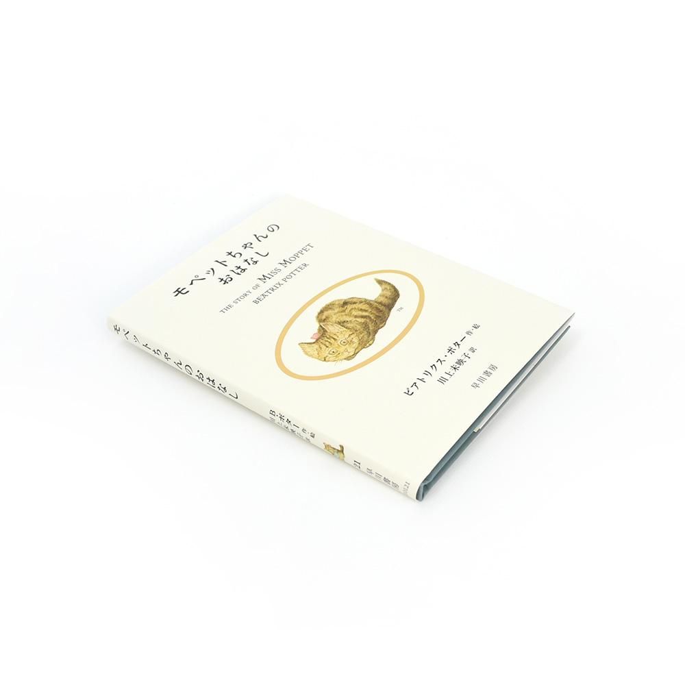 モペットちゃんのおはなし