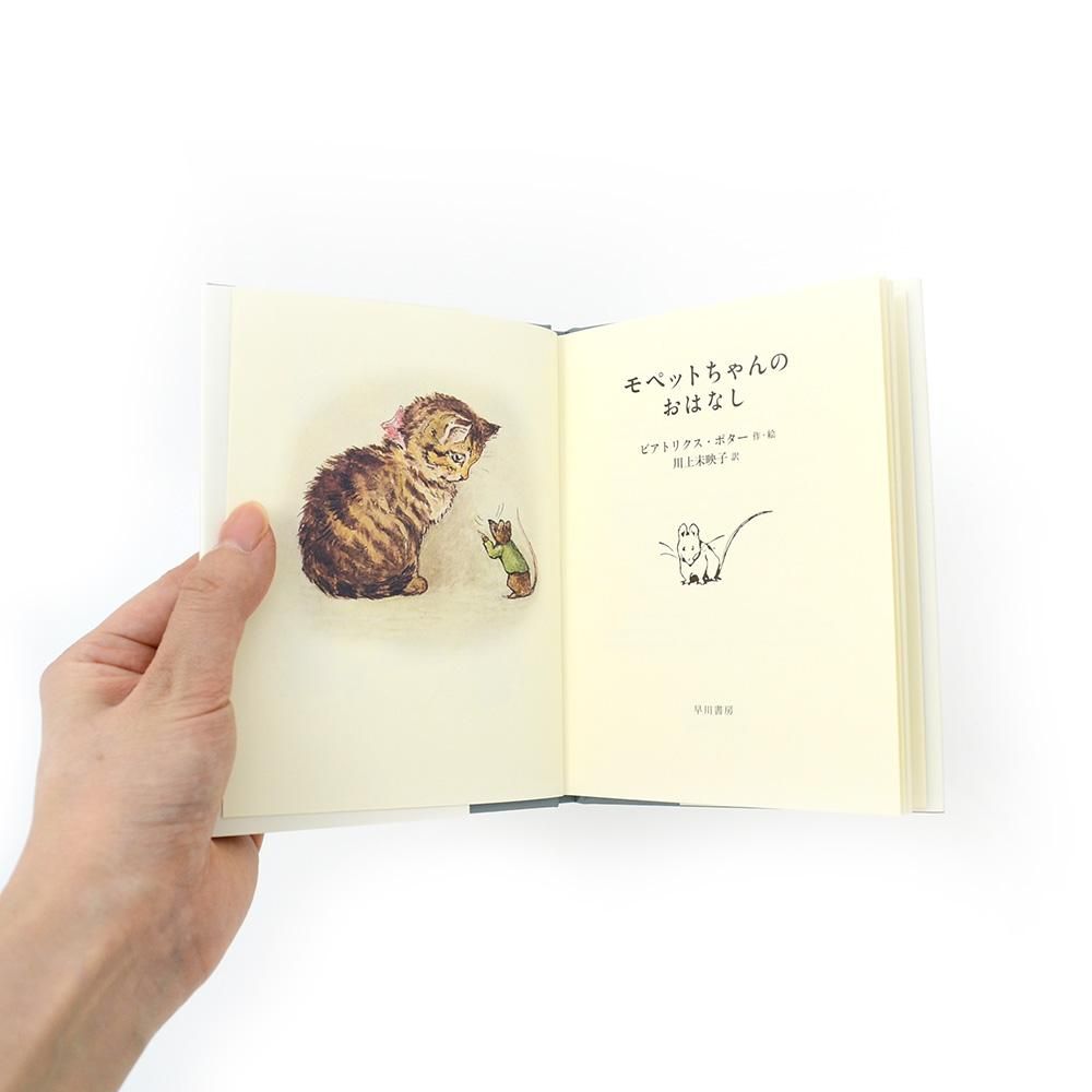 モペットちゃんのおはなし