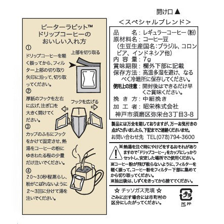 スペシャルブレンドコーヒー7g× 6袋