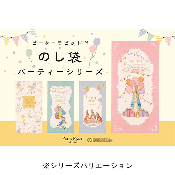 のし袋パーティーシリーズ (ブルー)