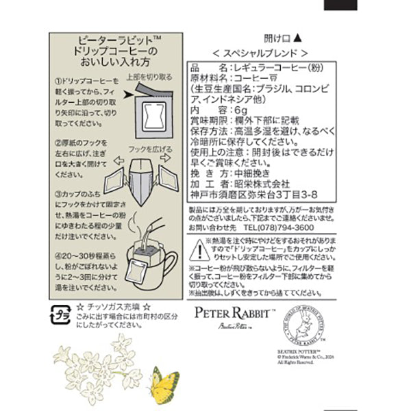 スペシャルブレンドコーヒー6g× 6袋