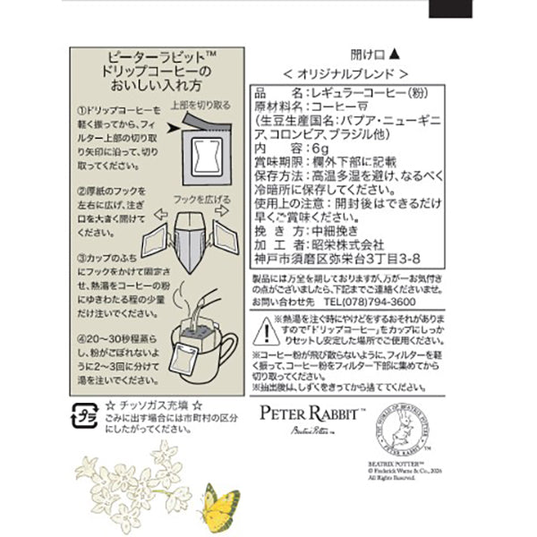 再入荷 - ピーターラビット™公式オンラインショップ