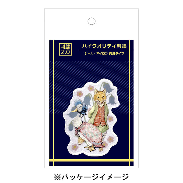 ハイクオリティ刺繍 あひるのジマイマ・きつねのトッド (シール・アイロン両用)
