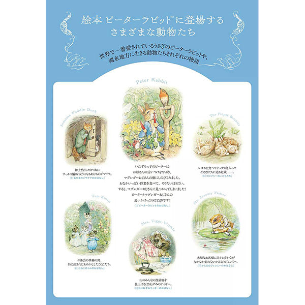 絵本ピーターラビット　全巻収納BOX付きセット（全23巻セット）