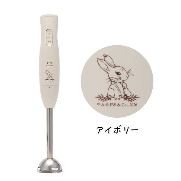 WEB限定】BRUNO マルチスティックブレンダー