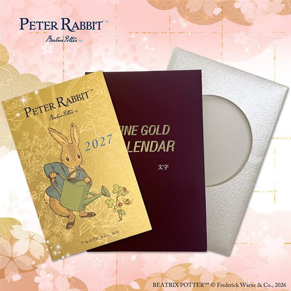ピーターラビット(TM)純金カレンダー2027