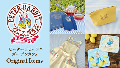 ピーターラビット™ガーデンカフェ限定オリジナルアイテム