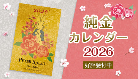 純金カレンダー2026☆受注受付11/30(日)まで