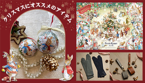 クリスマス向けアイテムをご紹介♪