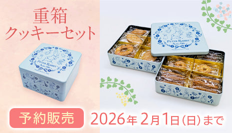 【予約】ひな祭りのお祝いに！スペシャル重箱クッキーセット