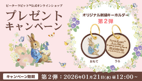 【第２弾】プレゼントキャンペーン