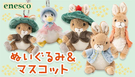 イギリスEnesco社のぬいぐるみ・マスコット
