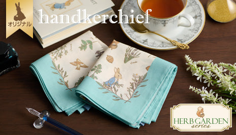 Herb Gardenシリーズに大判ハンカチが登場♡