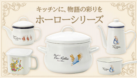 ホーローシリーズ
