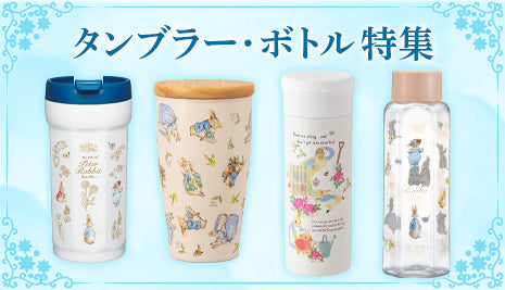 ピーターラビット™公式オンラインショップ