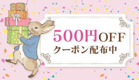 【期間限定】500円クーポン配布中