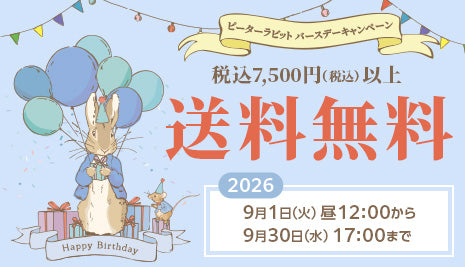 【期間限定】送料無料