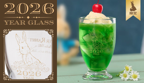 【WEB限定】2026イヤーグラス