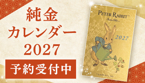 【予約受付中】純金カレンダー