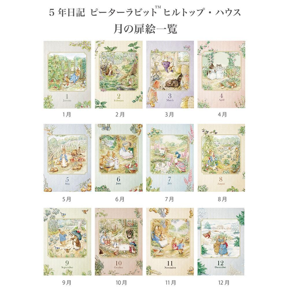 5年日記（ヒルトップ・ハウス/PR)