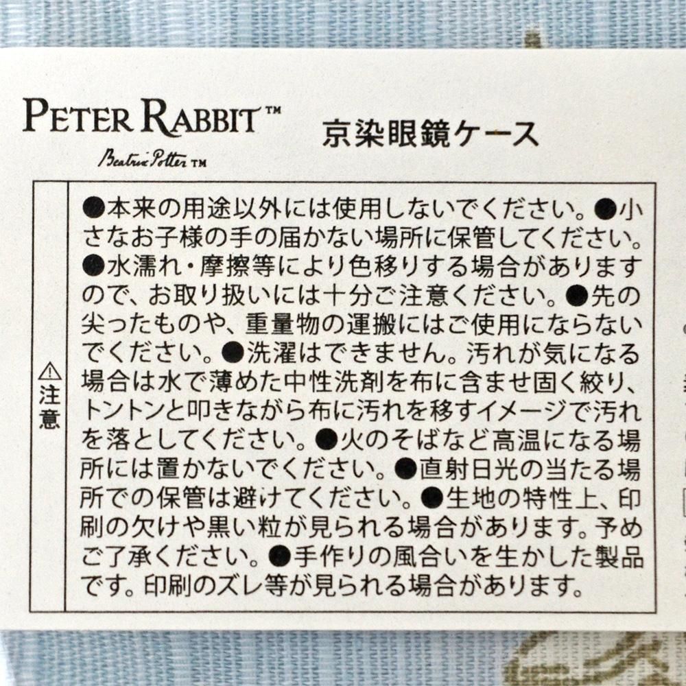 京染眼鏡ケース (ピーター/ブルー)
