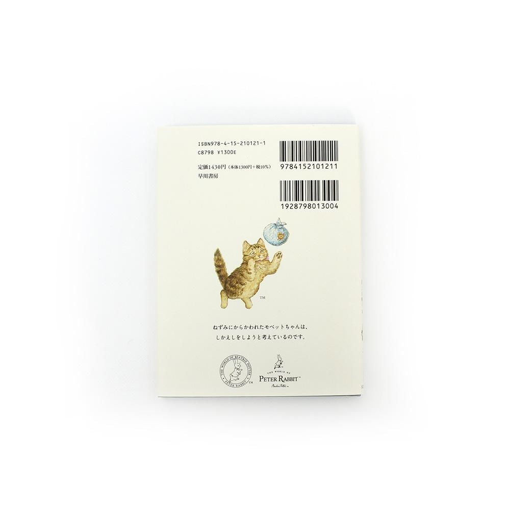 モペットちゃんのおはなし