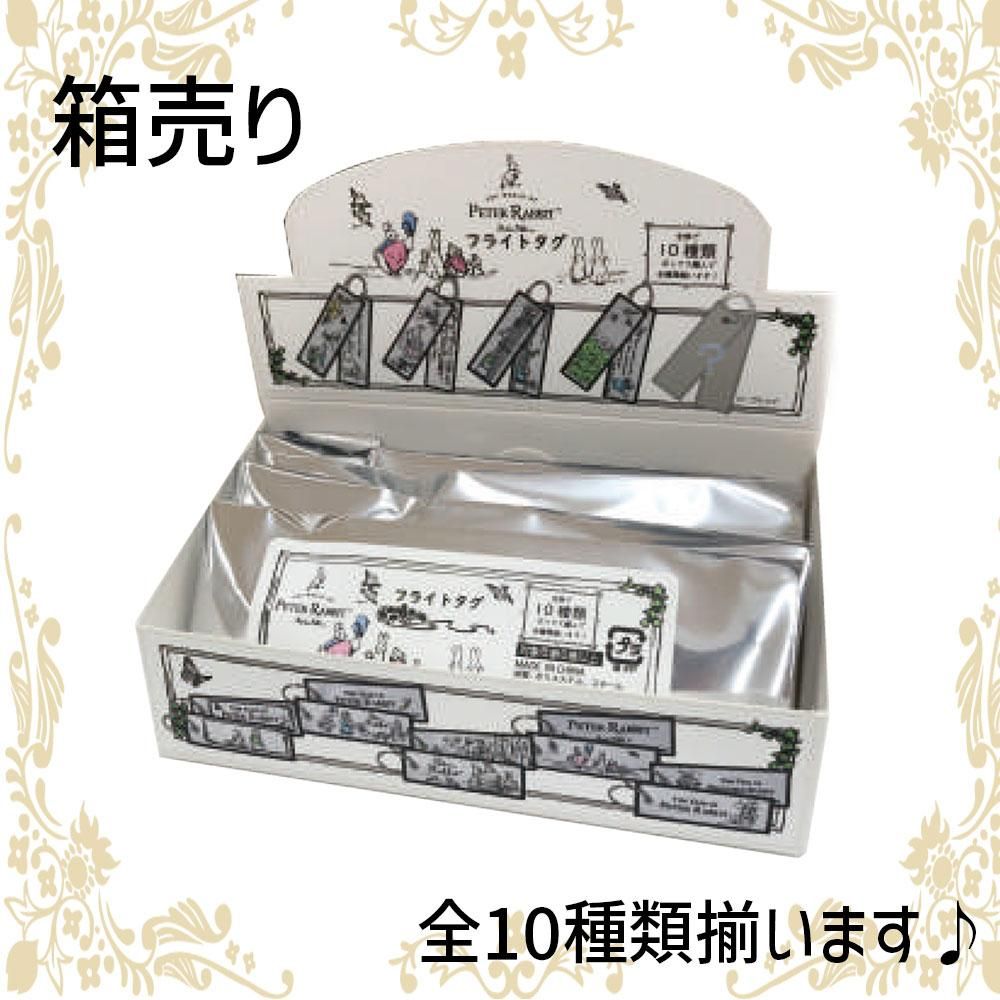 フライトタグ (箱入り/ピーターラビット)