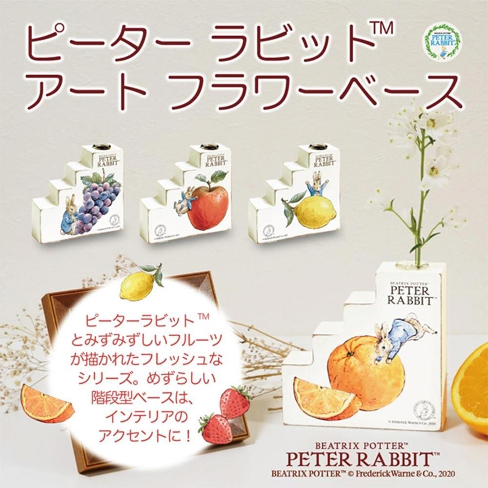フラワーベース (ピーターとレモン)