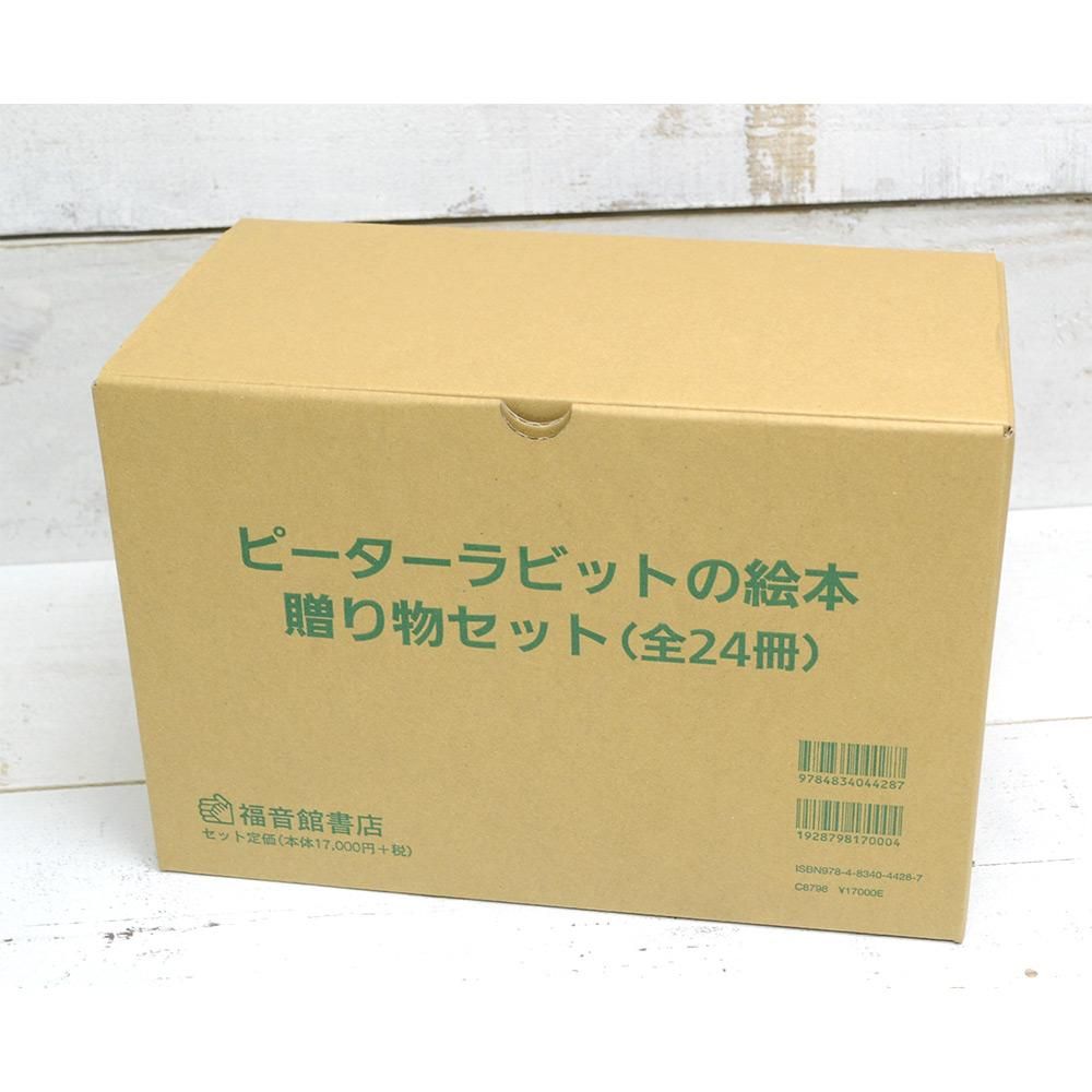 ピーターラビット(TM)の絵本贈り物セット