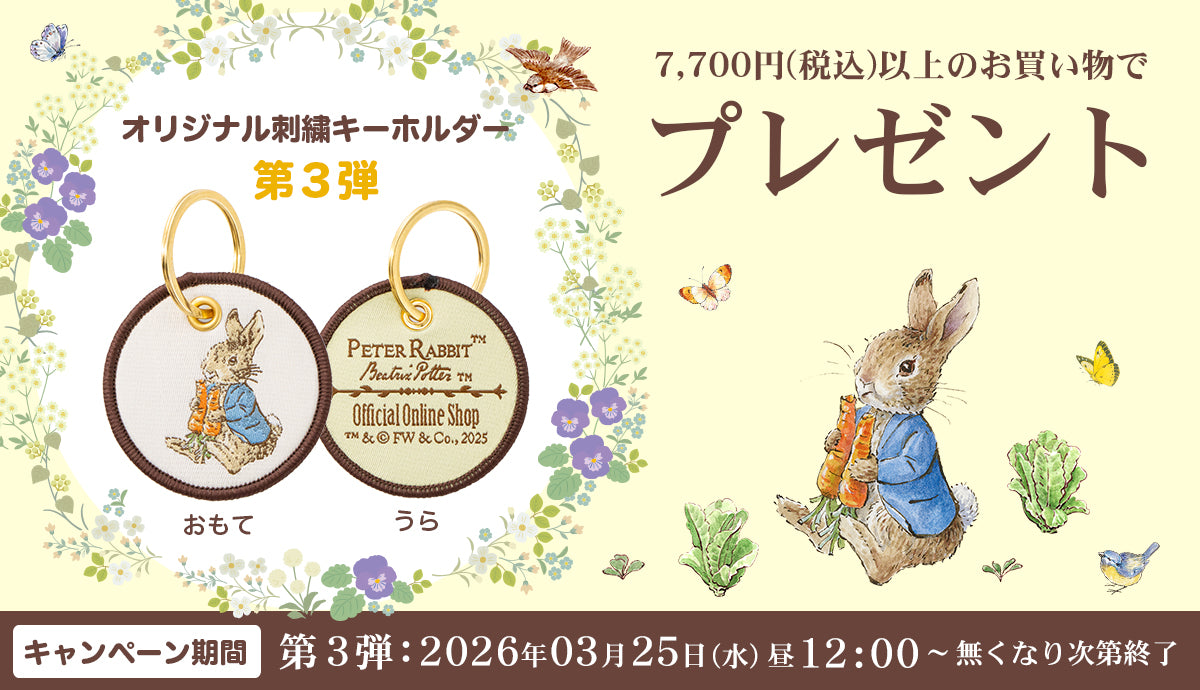 プレゼントキャンペーン【第３弾】